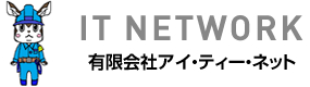 有限会社アイ・ティー・ネット